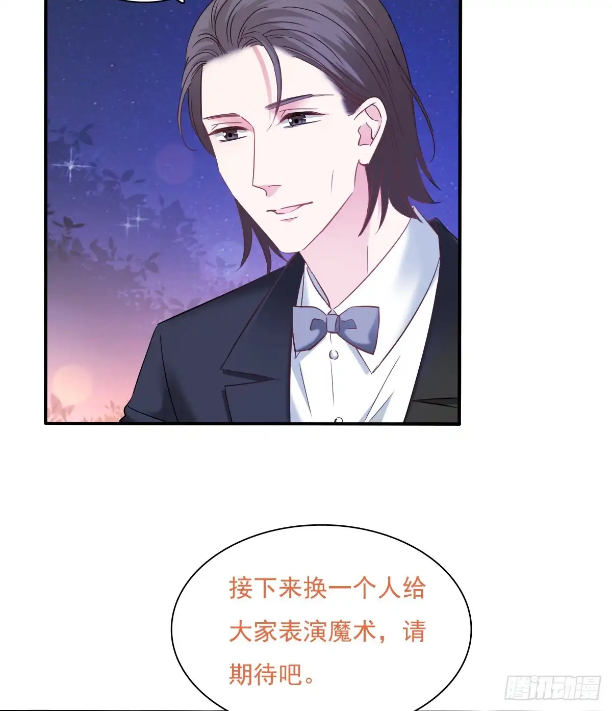 《飞越千山来爱你》献给你的魔术 第51页