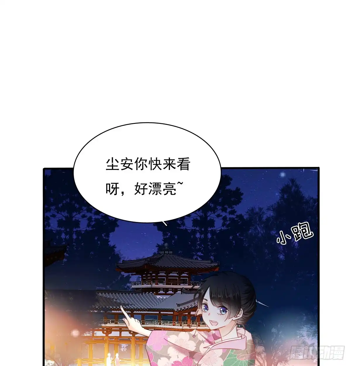《飞越千山来爱你》献给你的魔术 第24页