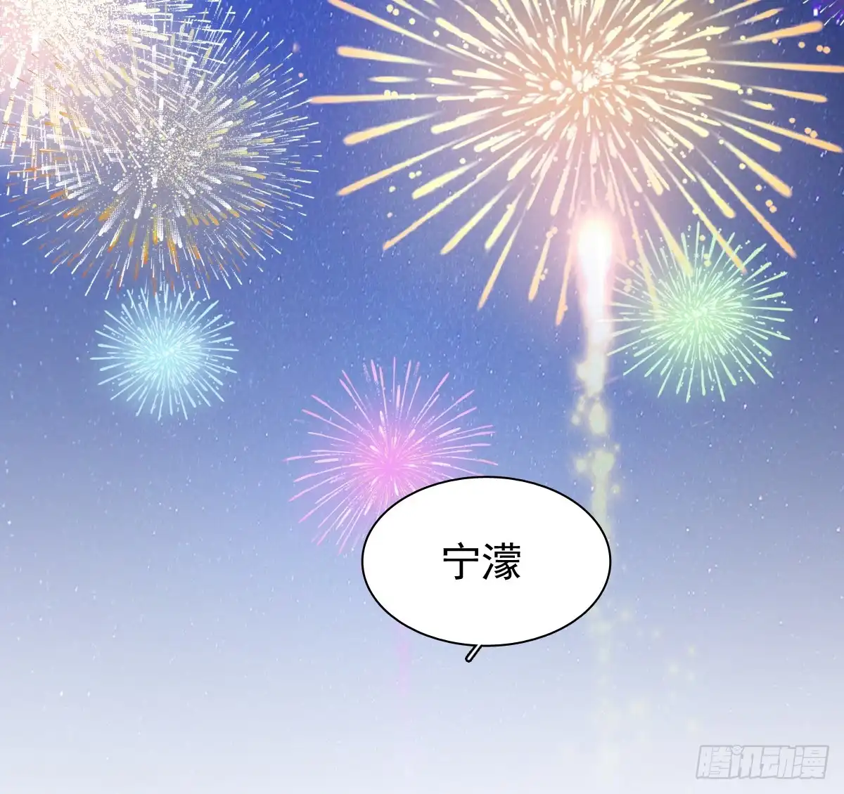 《飞越千山来爱你》献给你的魔术 第61页
