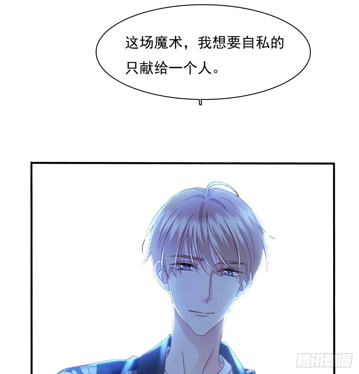 《飞越千山来爱你》献给你的魔术 第53页