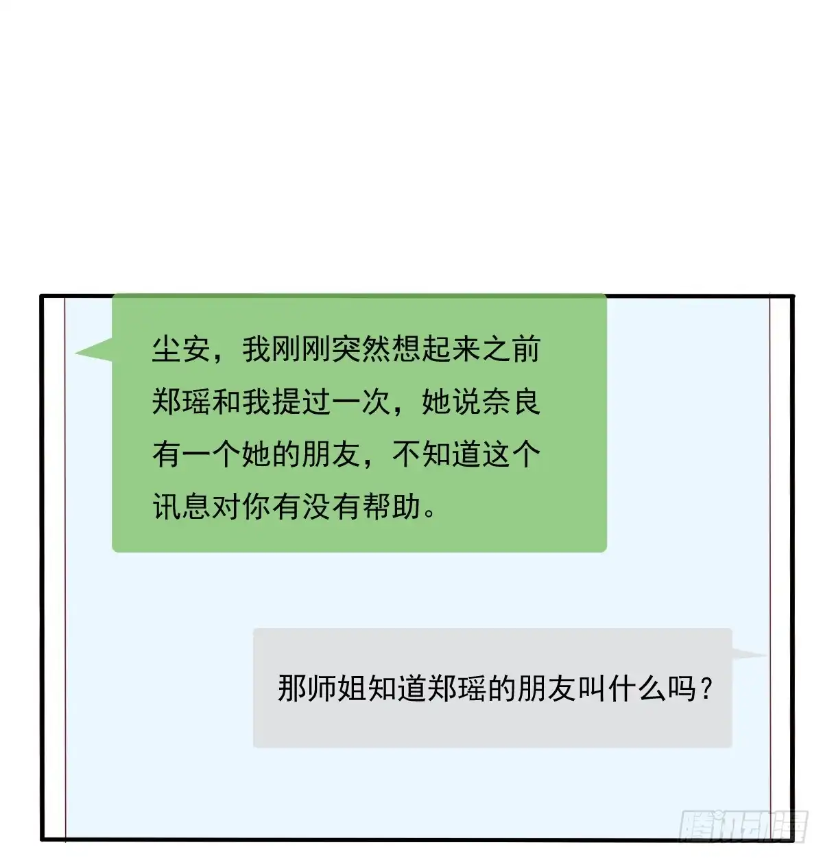 《飞越千山来爱你》献给你的魔术 第8页