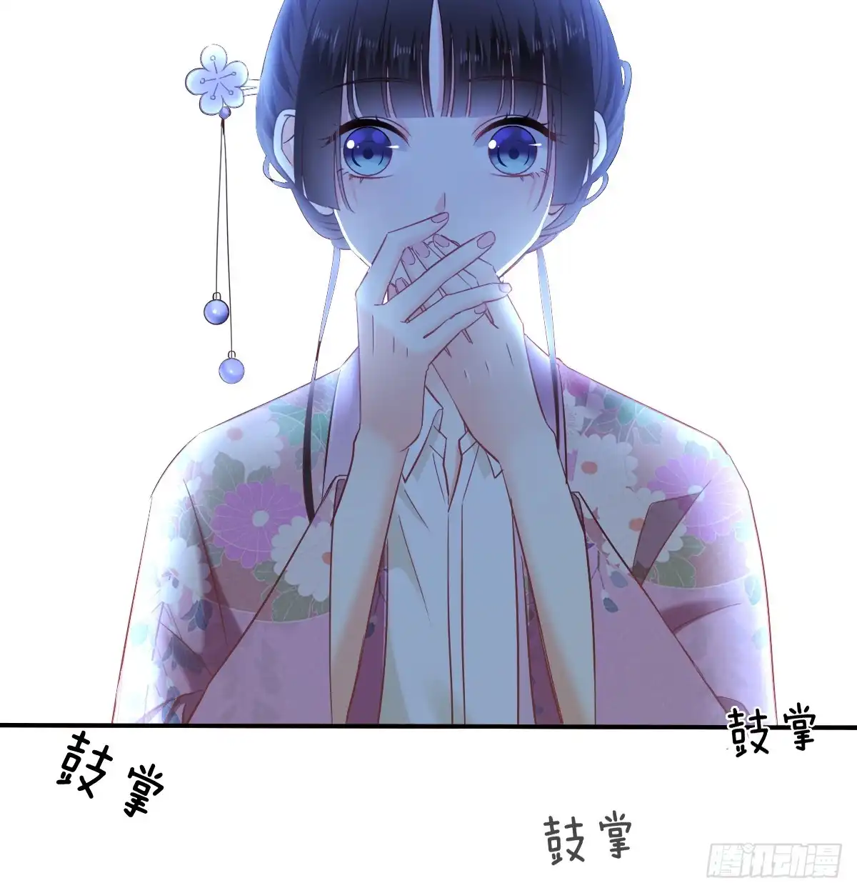 《飞越千山来爱你》献给你的魔术 第55页