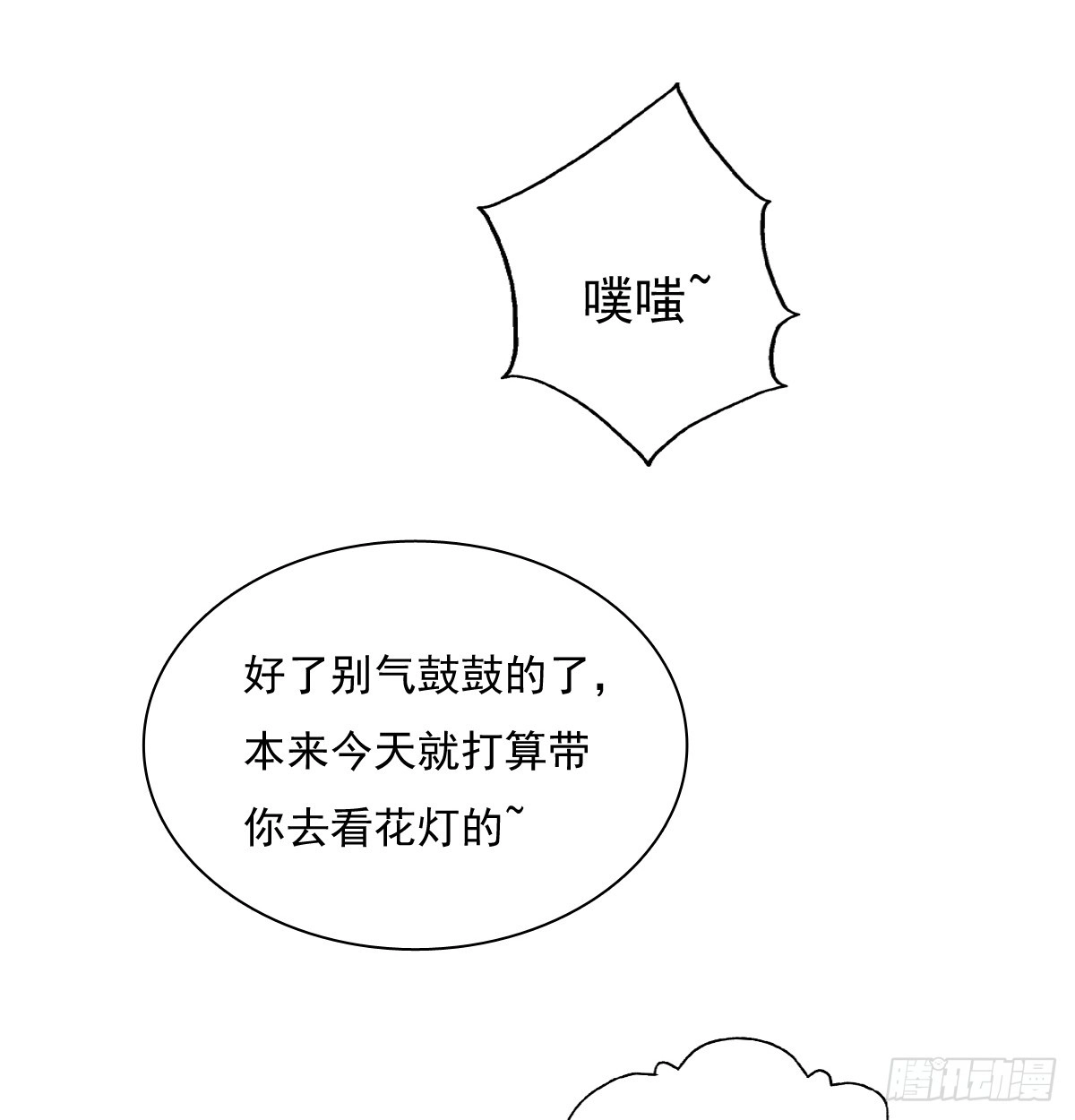 《飞越千山来爱你》献给你的魔术 第18页