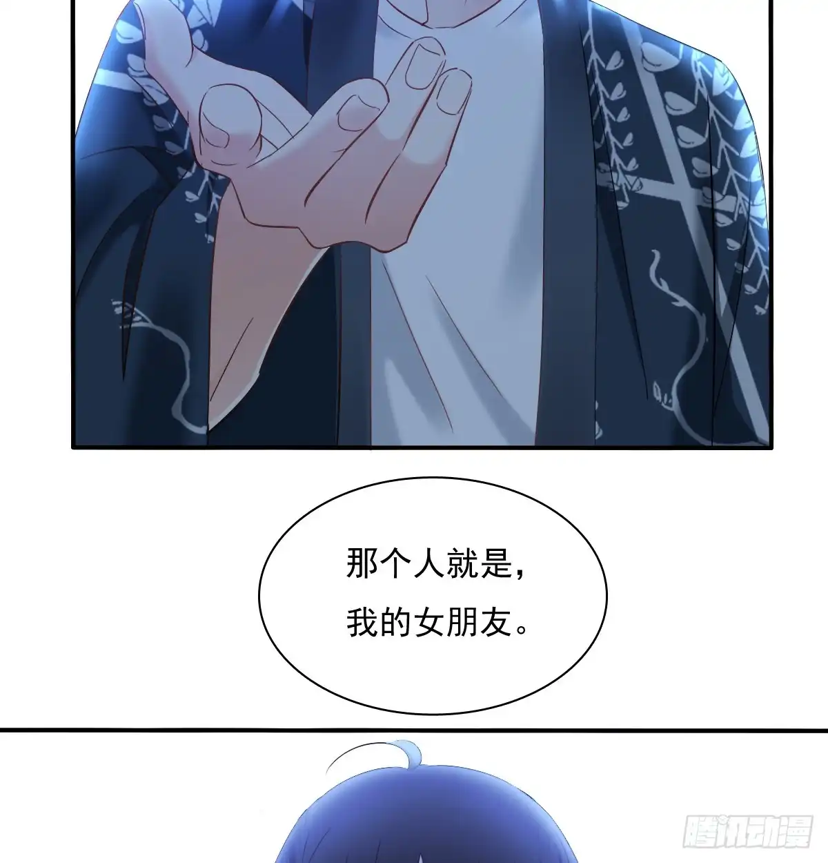 《飞越千山来爱你》献给你的魔术 第54页