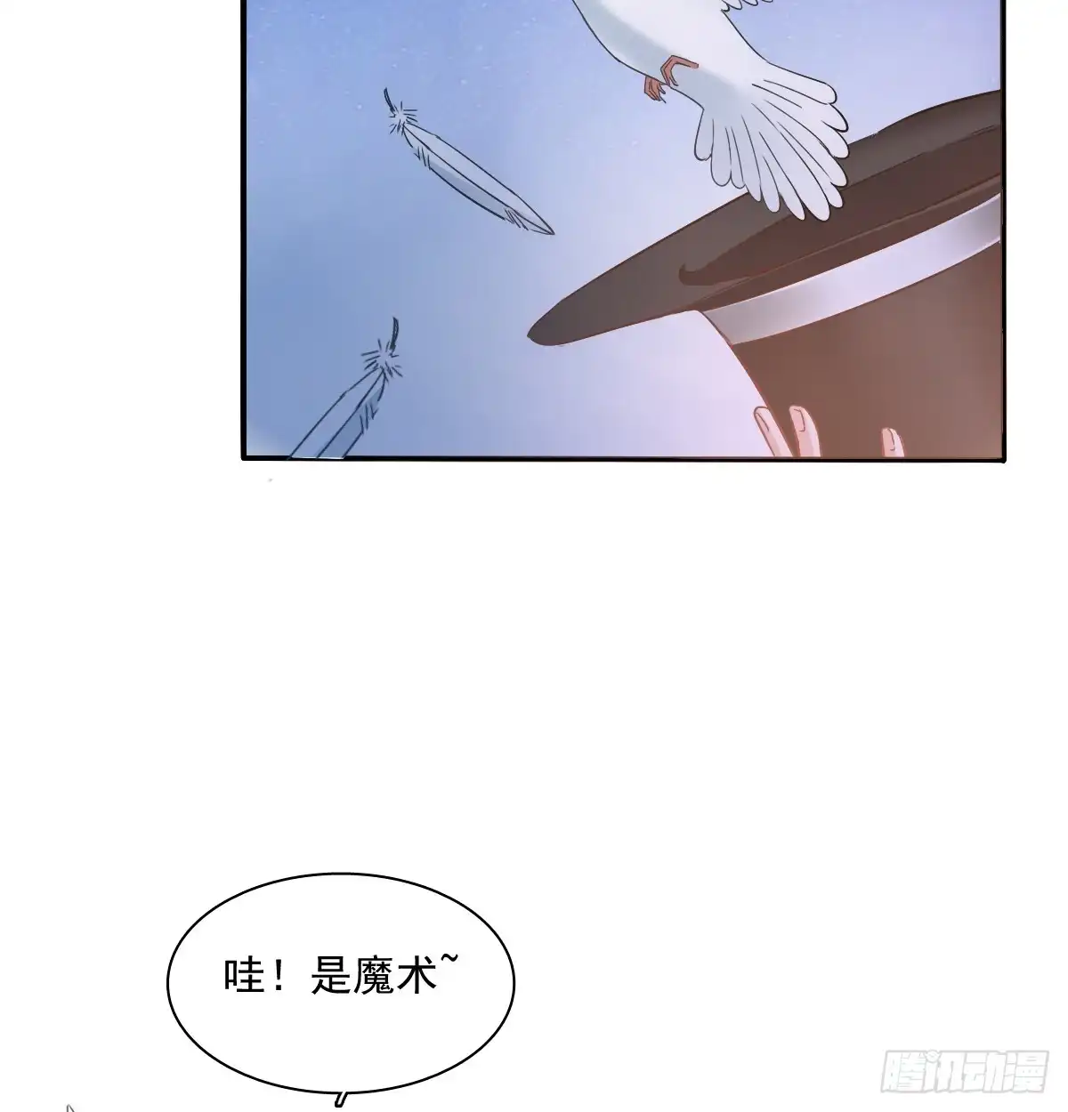 《飞越千山来爱你》献给你的魔术 第41页
