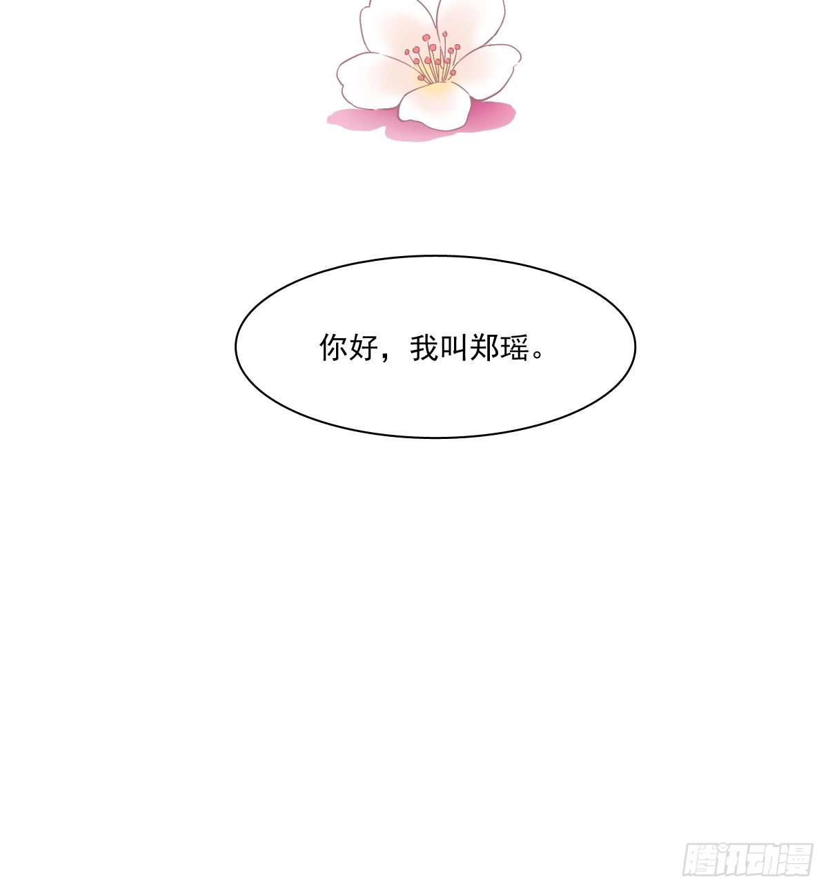 《飞越千山来爱你》抹去他的记忆 第53页