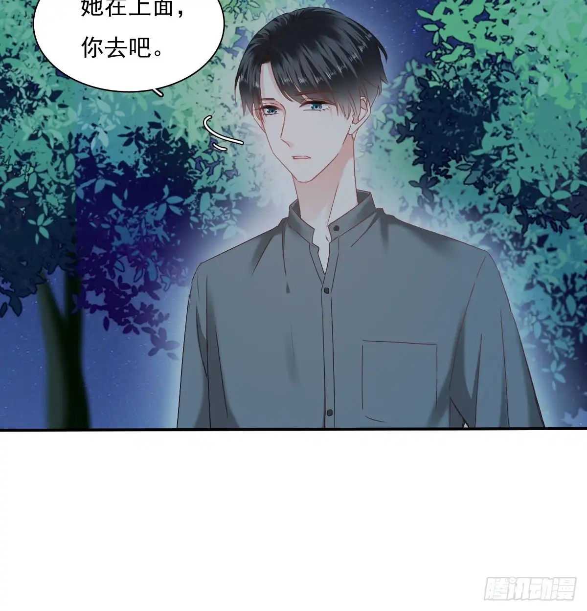 《飞越千山来爱你》抹去他的记忆 第21页