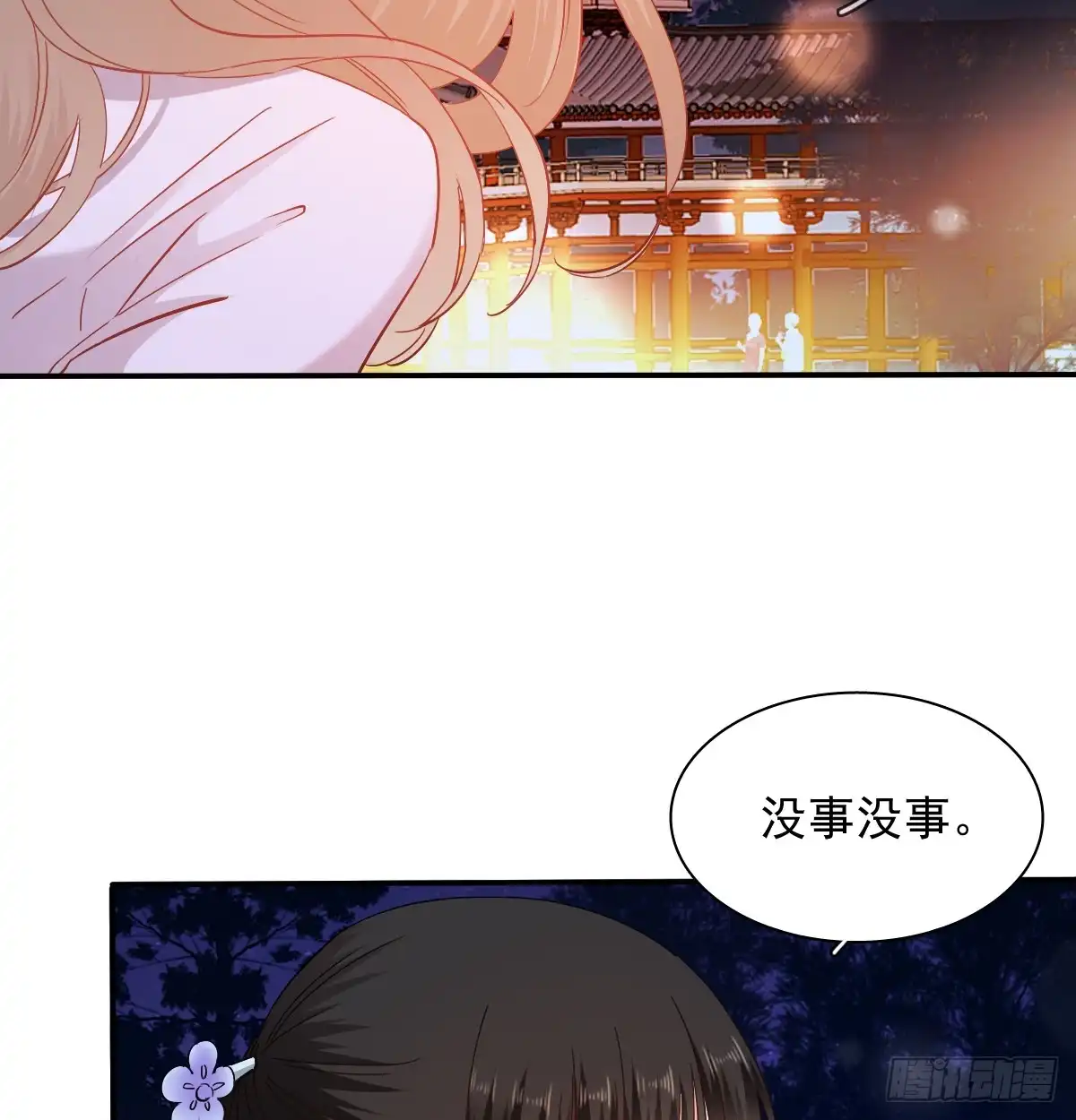 《飞越千山来爱你》抹去他的记忆 第13页