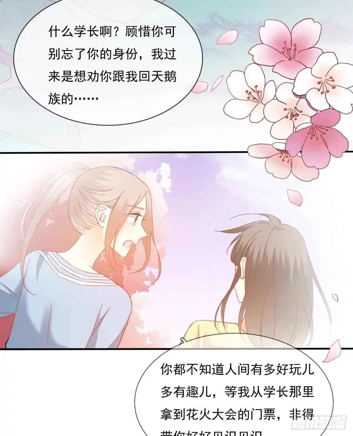《飞越千山来爱你》抹去他的记忆 第37页
