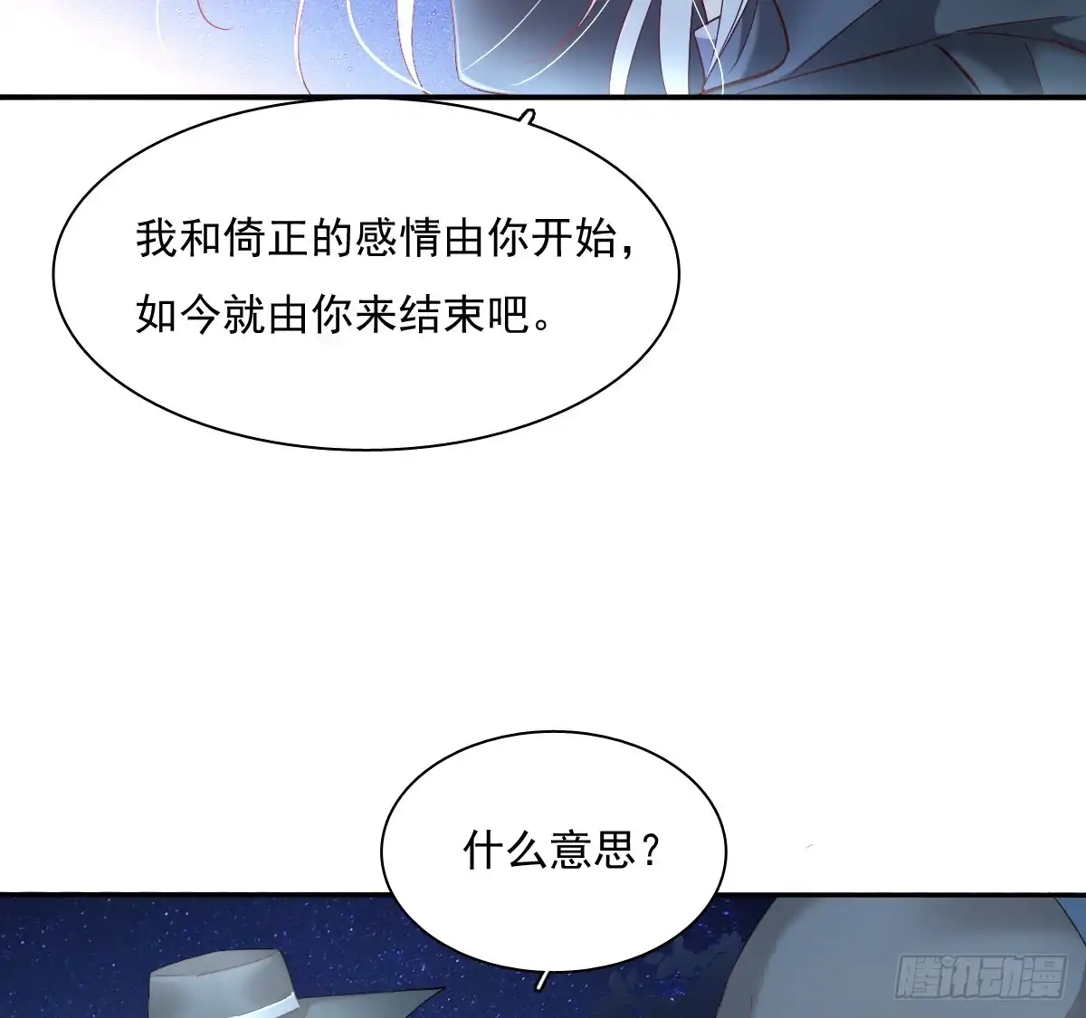 《飞越千山来爱你》抹去他的记忆 第55页