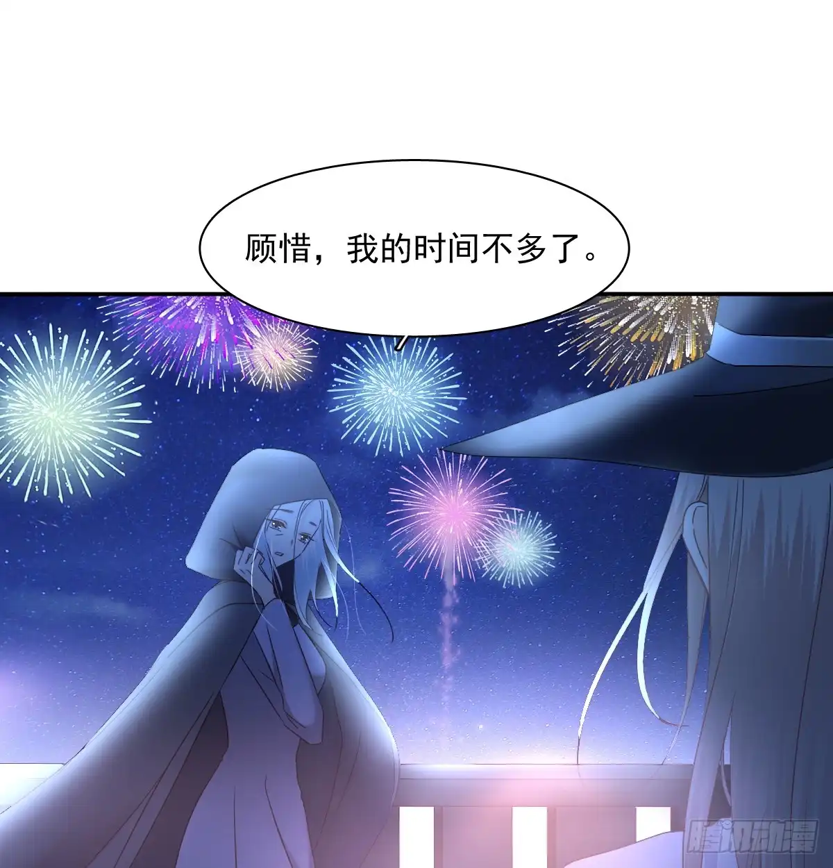《飞越千山来爱你》抹去他的记忆 第29页