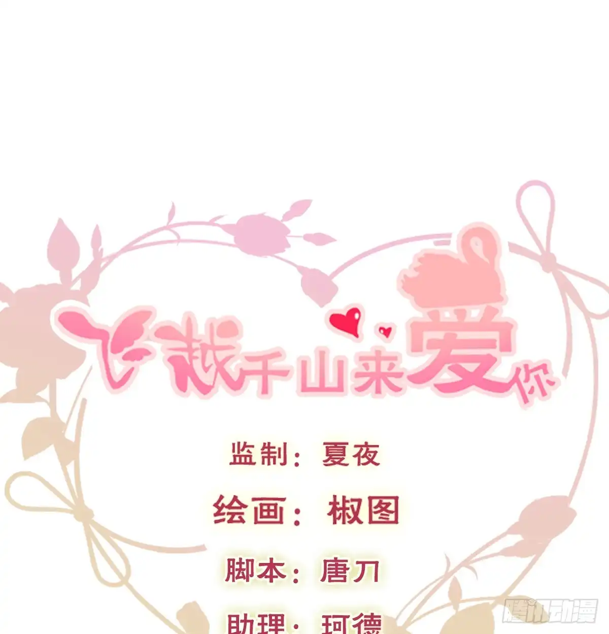 《飞越千山来爱你》抹去他的记忆 第1页