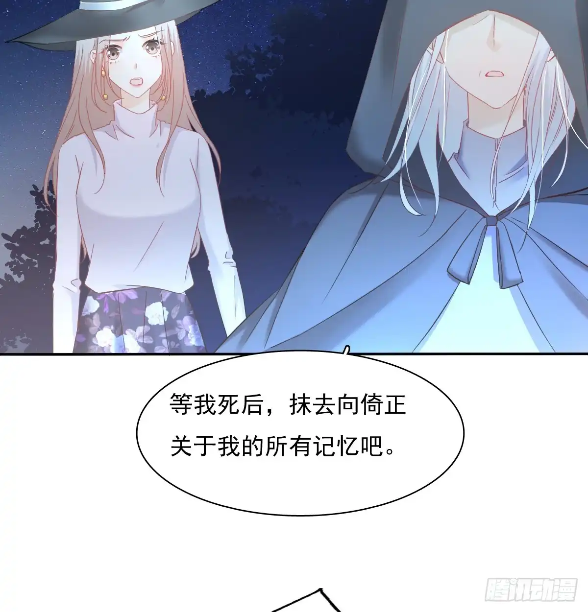 《飞越千山来爱你》抹去他的记忆 第56页
