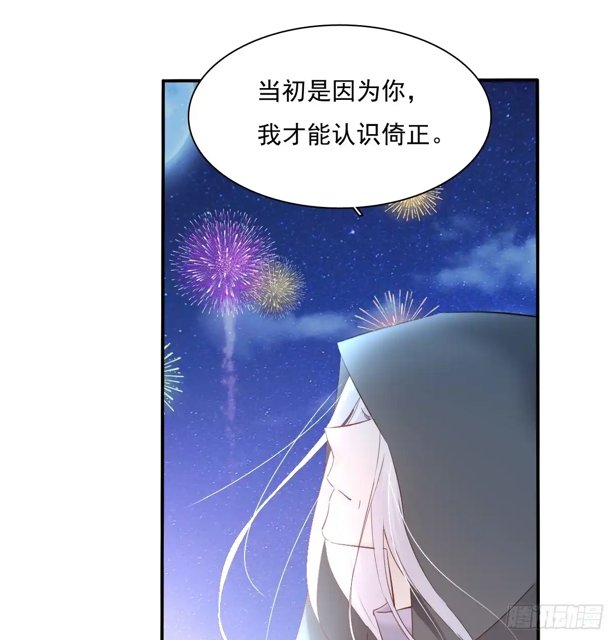 《飞越千山来爱你》抹去他的记忆 第33页