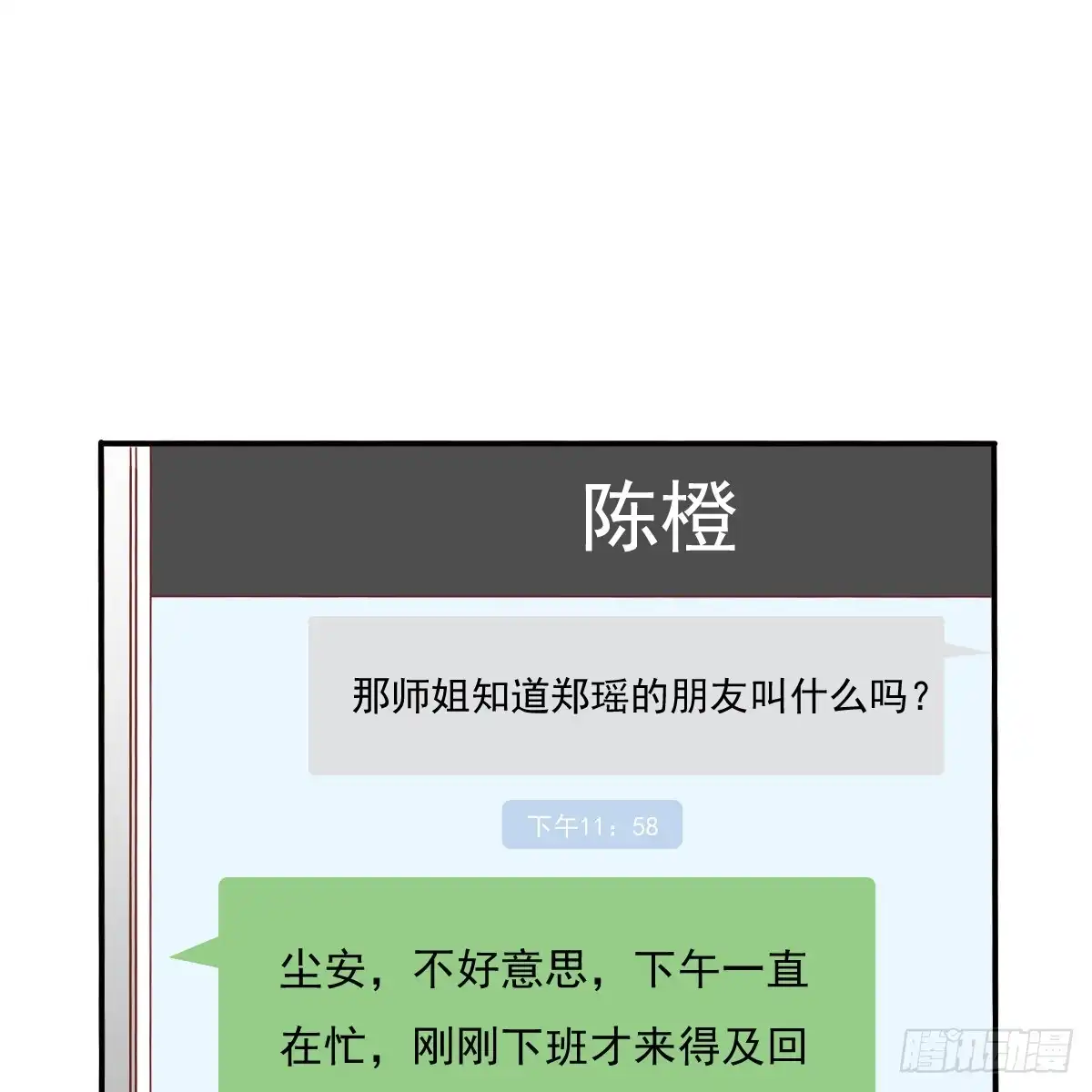 《飞越千山来爱你》你梦到了谁 第57页