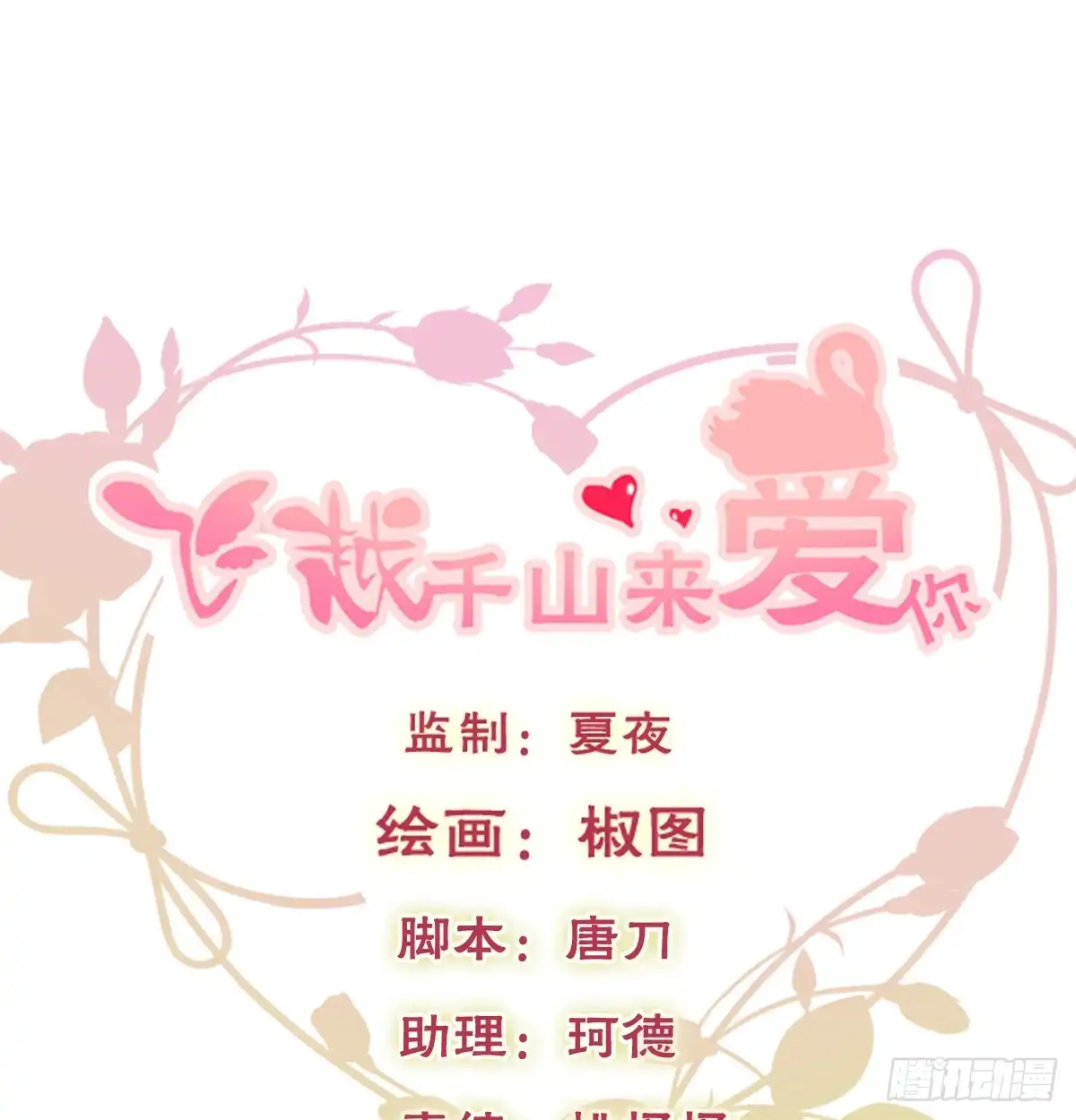 《飞越千山来爱你》你梦到了谁 第1页