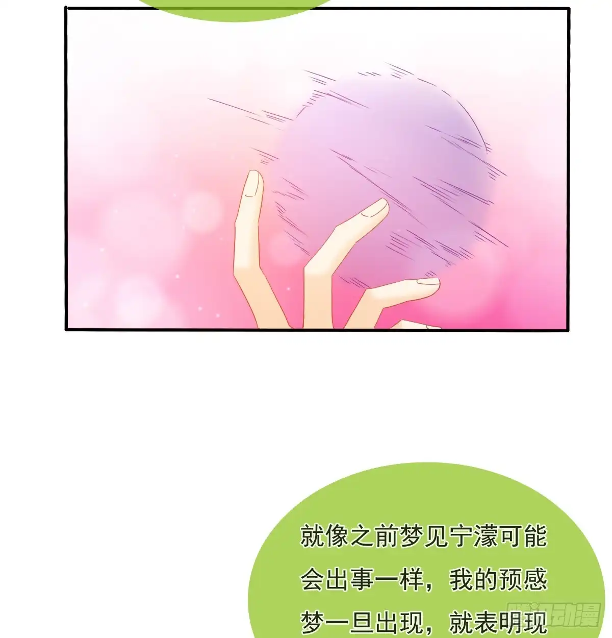 《飞越千山来爱你》你梦到了谁 第47页