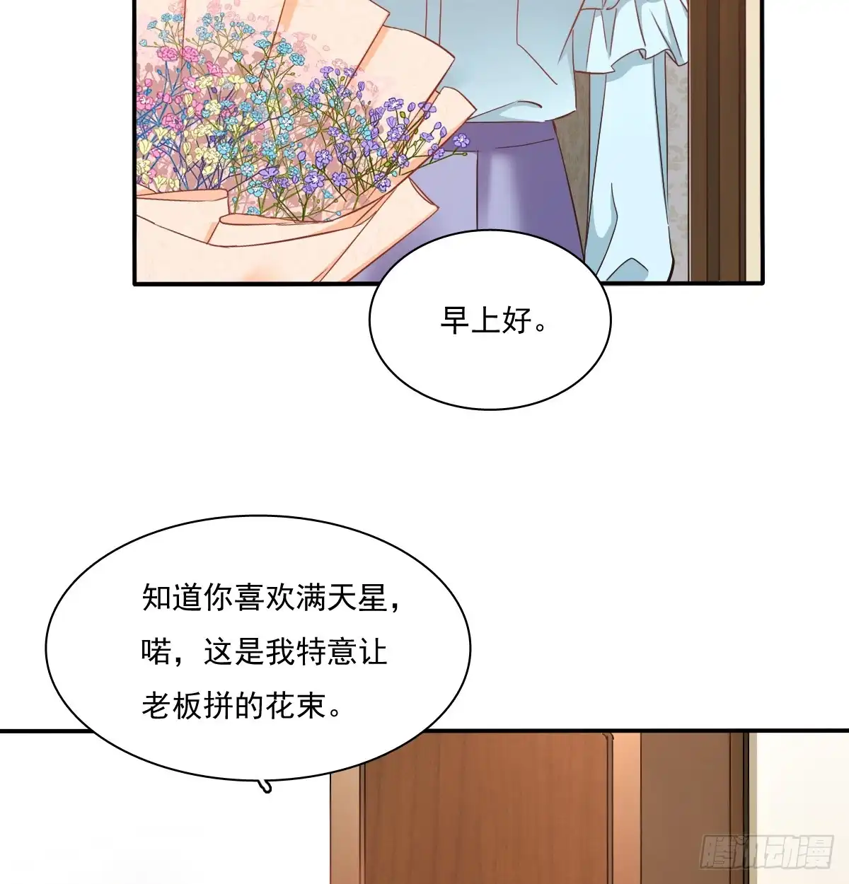 《飞越千山来爱你》从没见过他 第58页