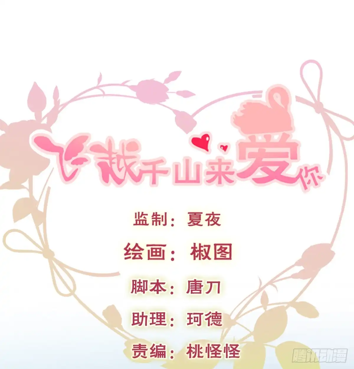 《飞越千山来爱你》从没见过他 第1页