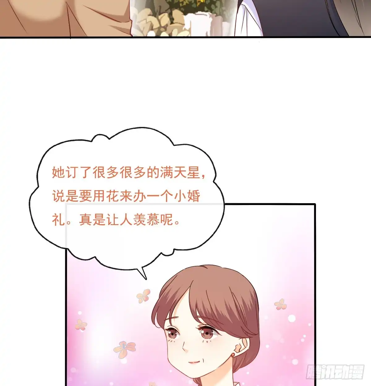 《飞越千山来爱你》从没见过他 第42页