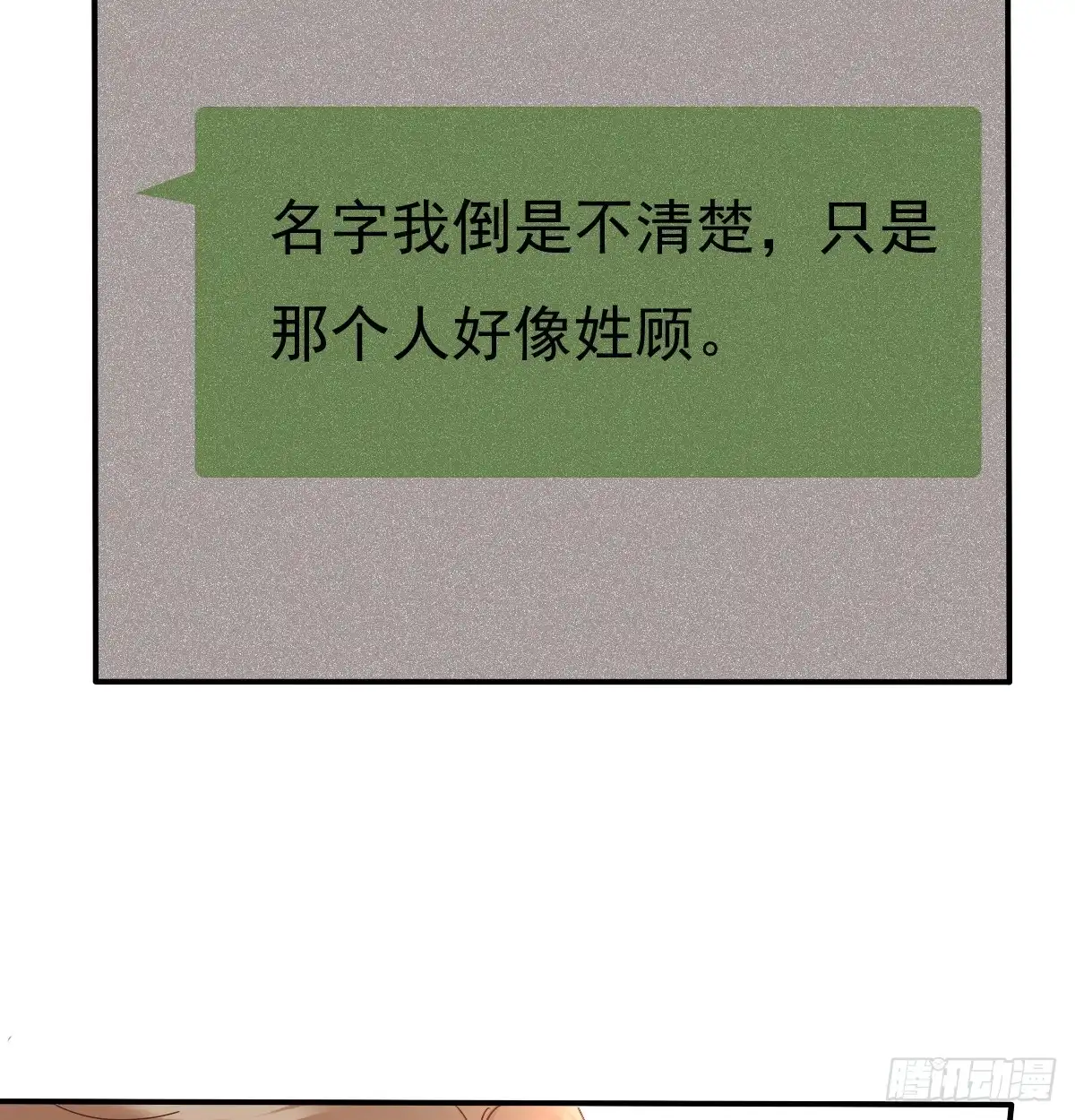 《飞越千山来爱你》从没见过他 第51页