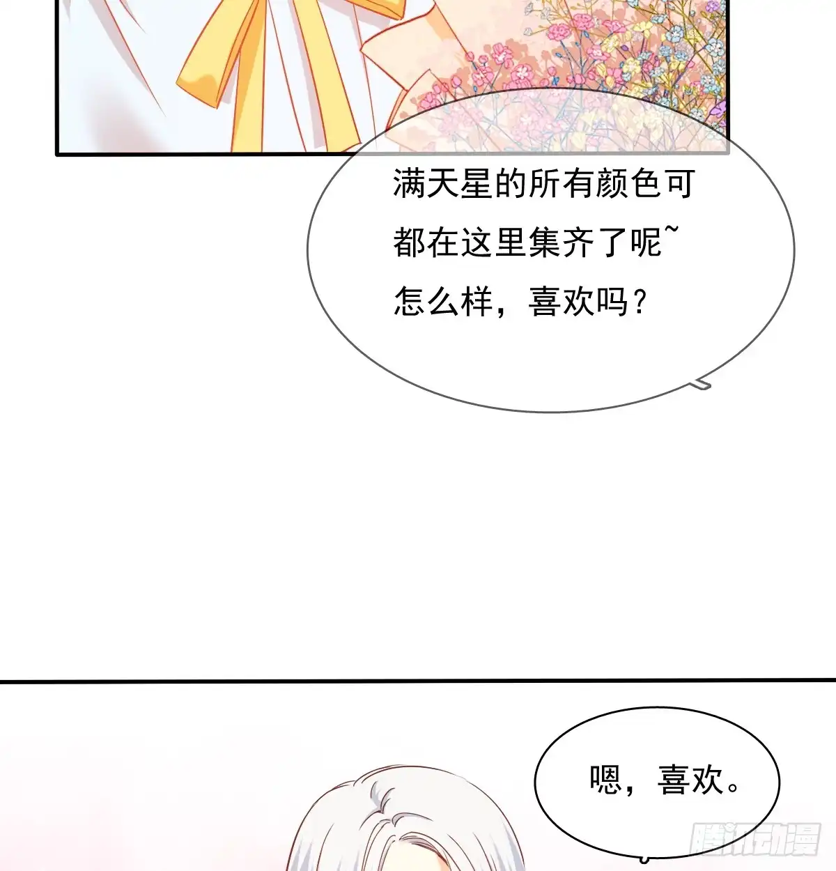 《飞越千山来爱你》从没见过他 第61页