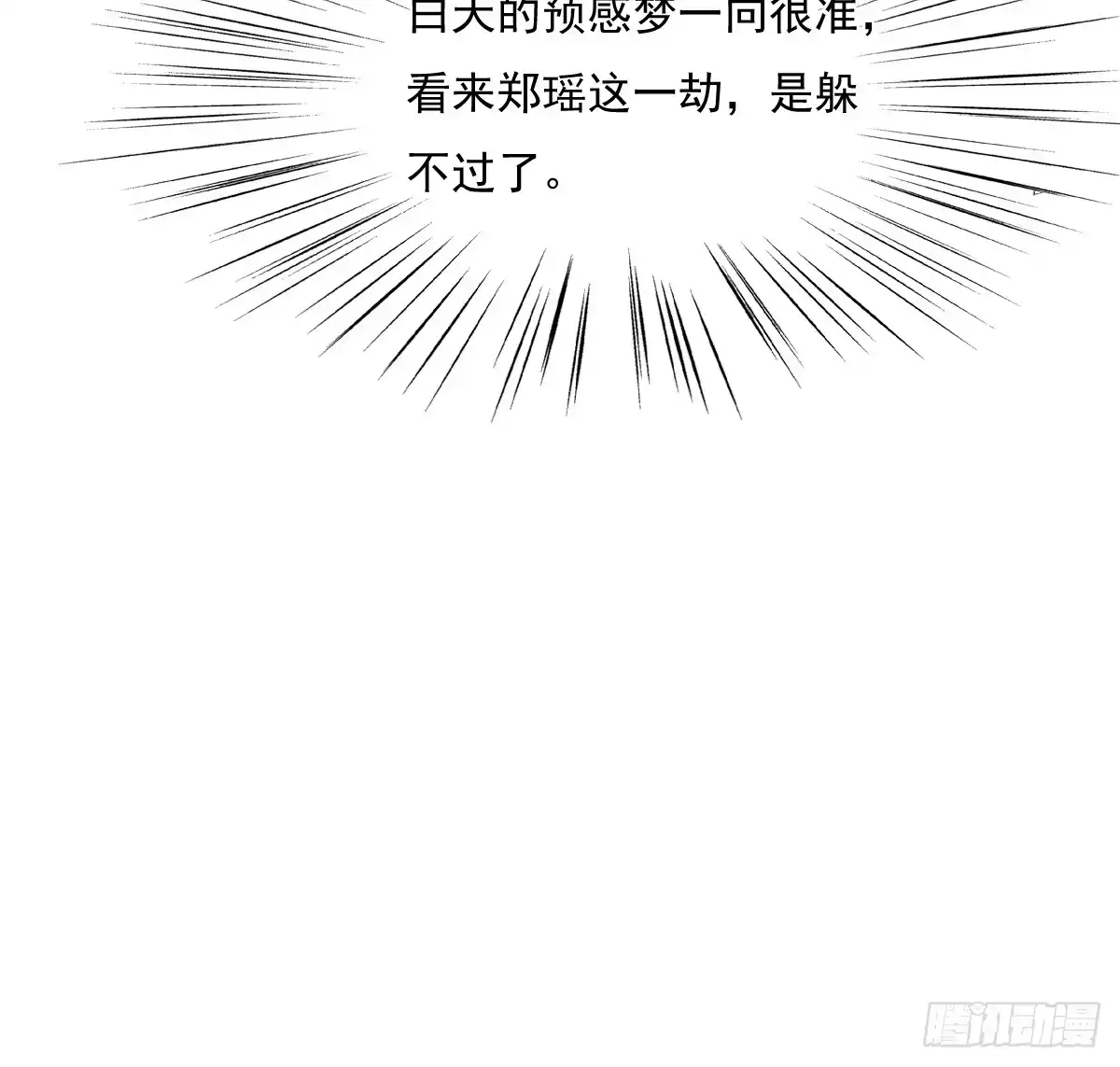 《飞越千山来爱你》遇到不测 第63页