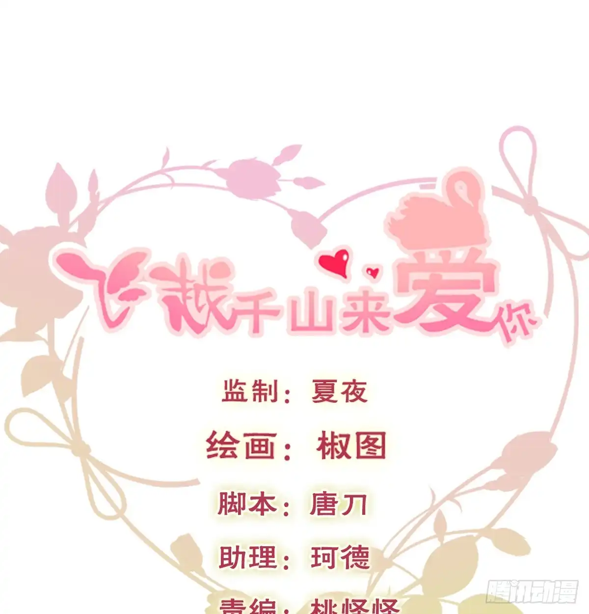 《飞越千山来爱你》遇到不测 第1页