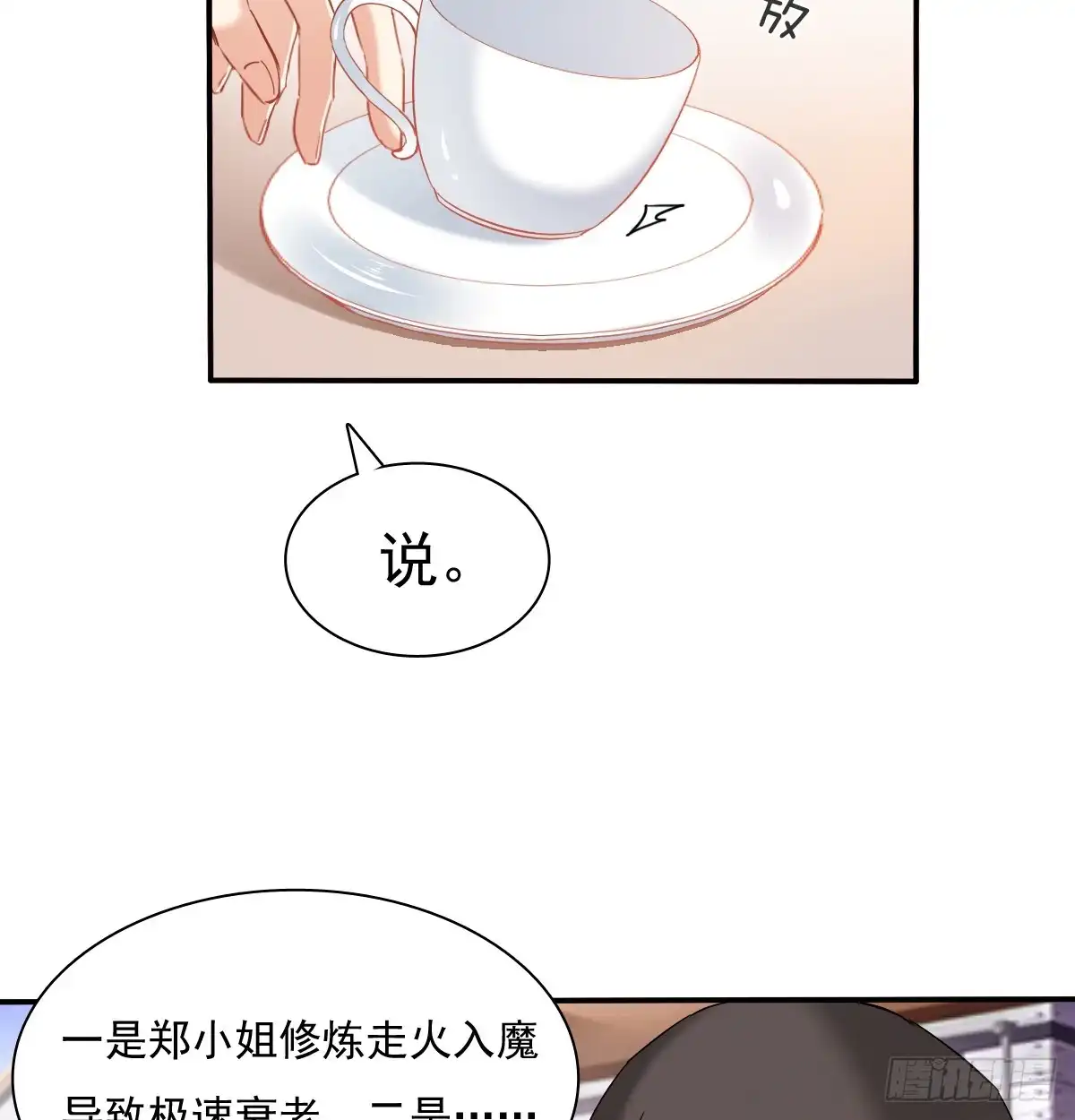《飞越千山来爱你》遇到不测 第6页