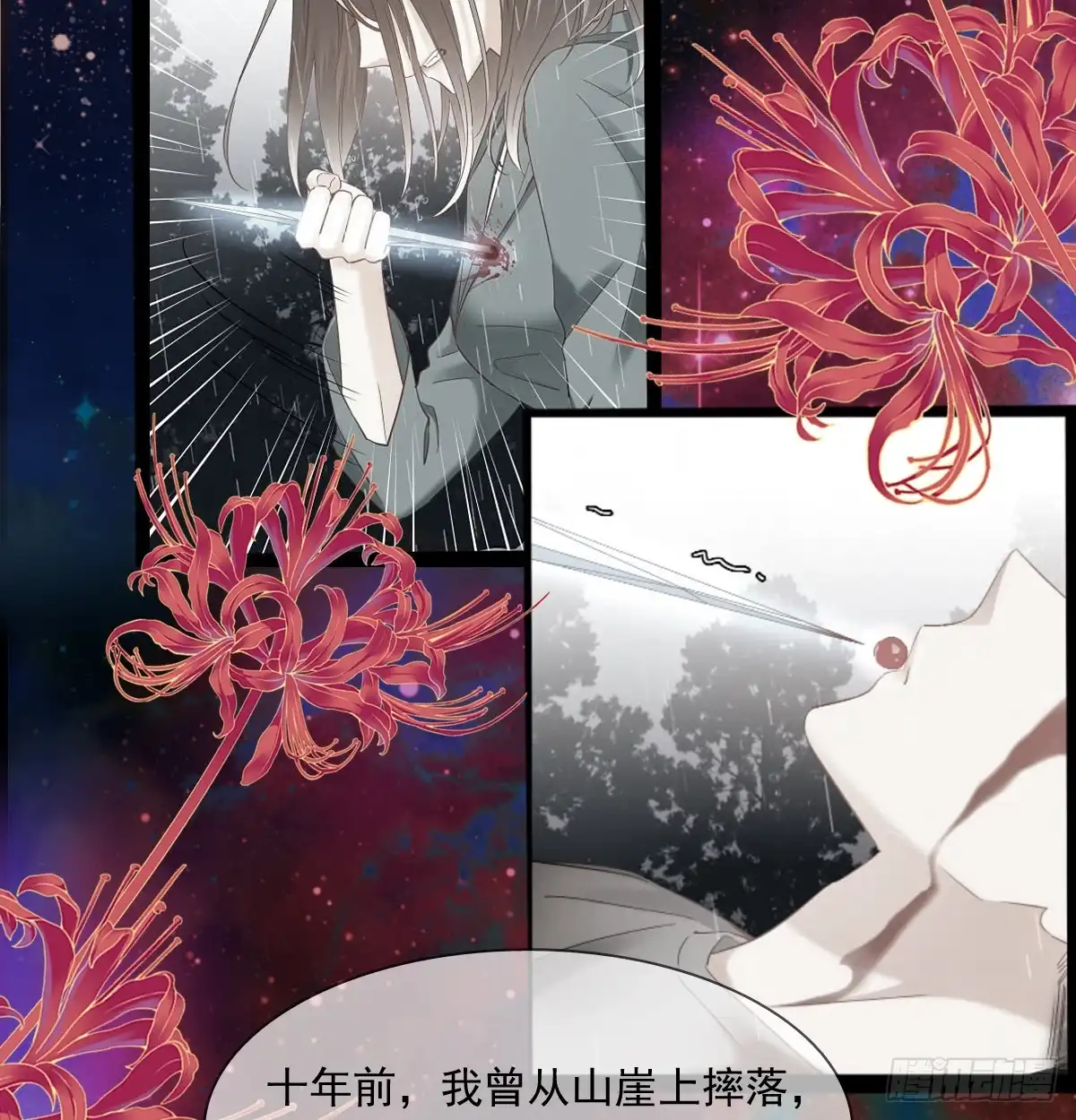 《飞越千山来爱你》不该救我的 第46页