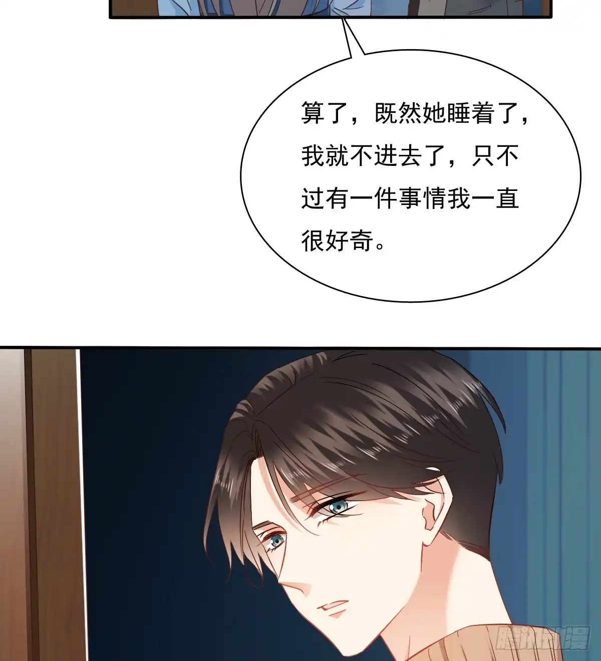 《飞越千山来爱你》不该救我的 第37页