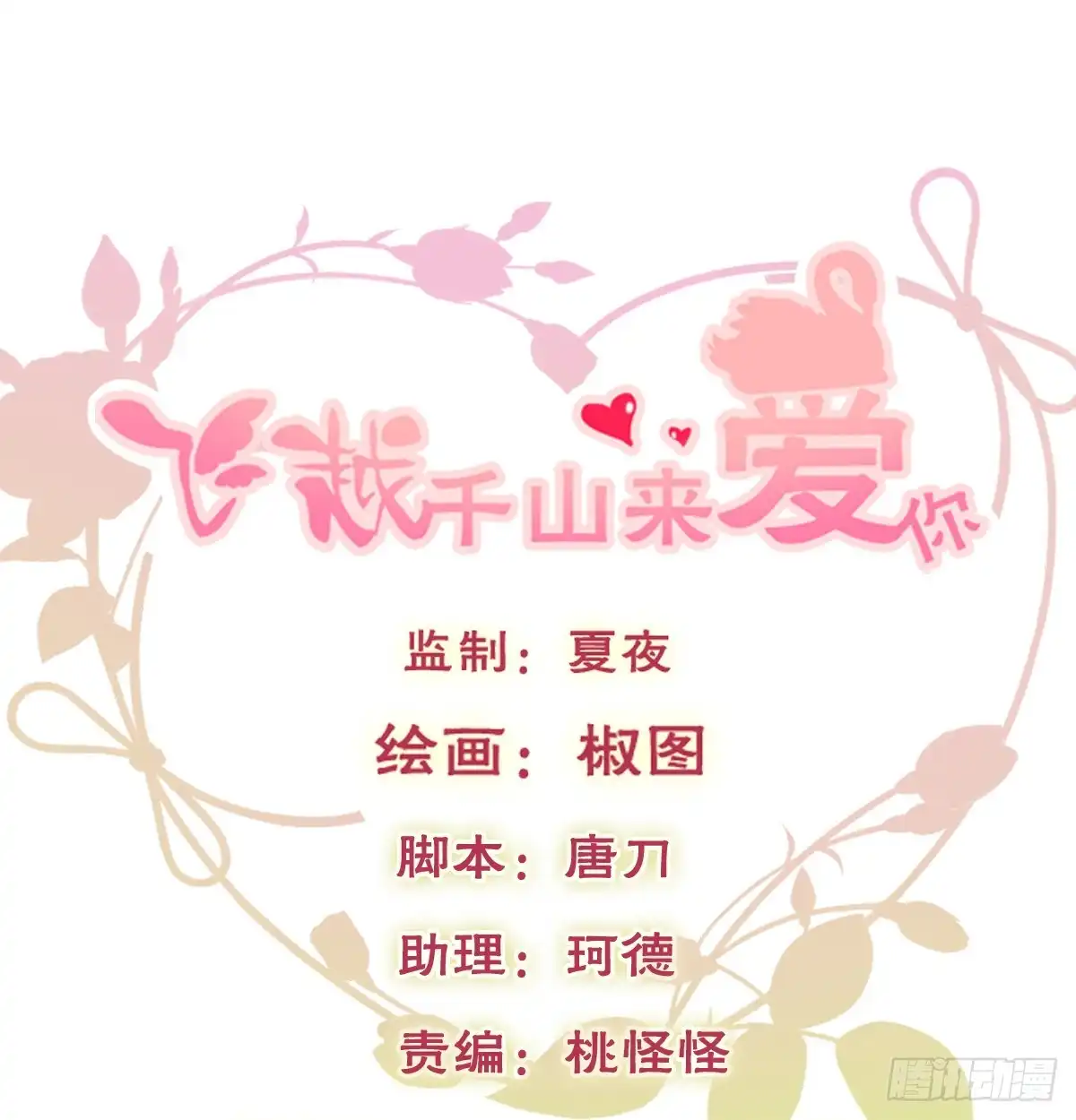 《飞越千山来爱你》不该救我的 第1页