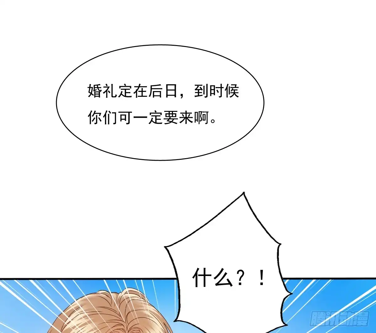 《飞越千山来爱你》不该救我的 第9页
