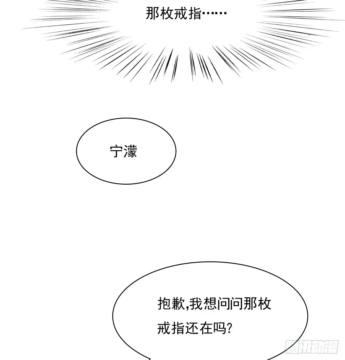 《飞越千山来爱你》是婚礼，还是永别 第31页