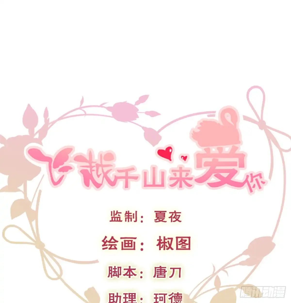 《飞越千山来爱你》无论生老病死 第1页