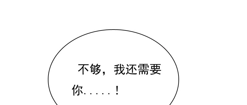 《飞越千山来爱你》你觉得你需要我吗 第33页