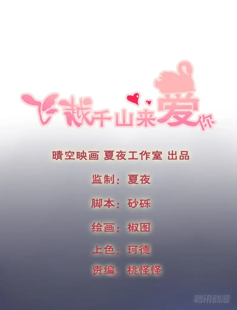 《飞越千山来爱你》你觉得你需要我吗 第1页