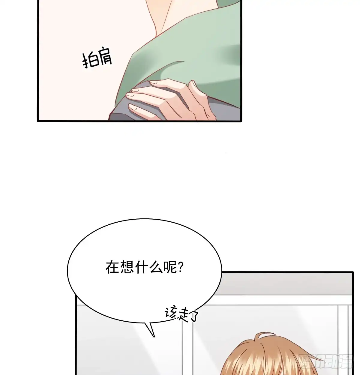 《飞越千山来爱你》你有救了 第51页
