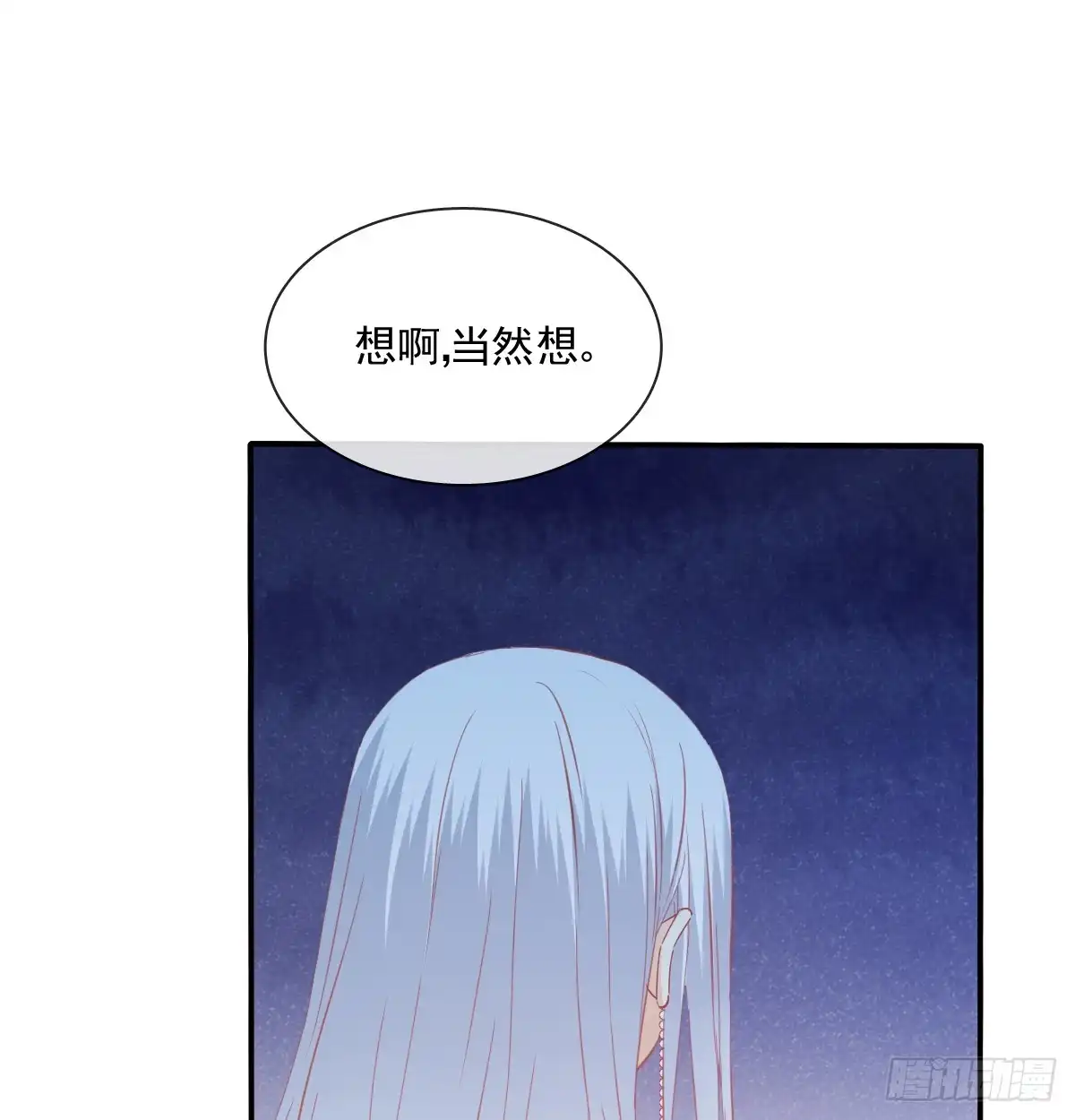 《飞越千山来爱你》你有救了 第25页