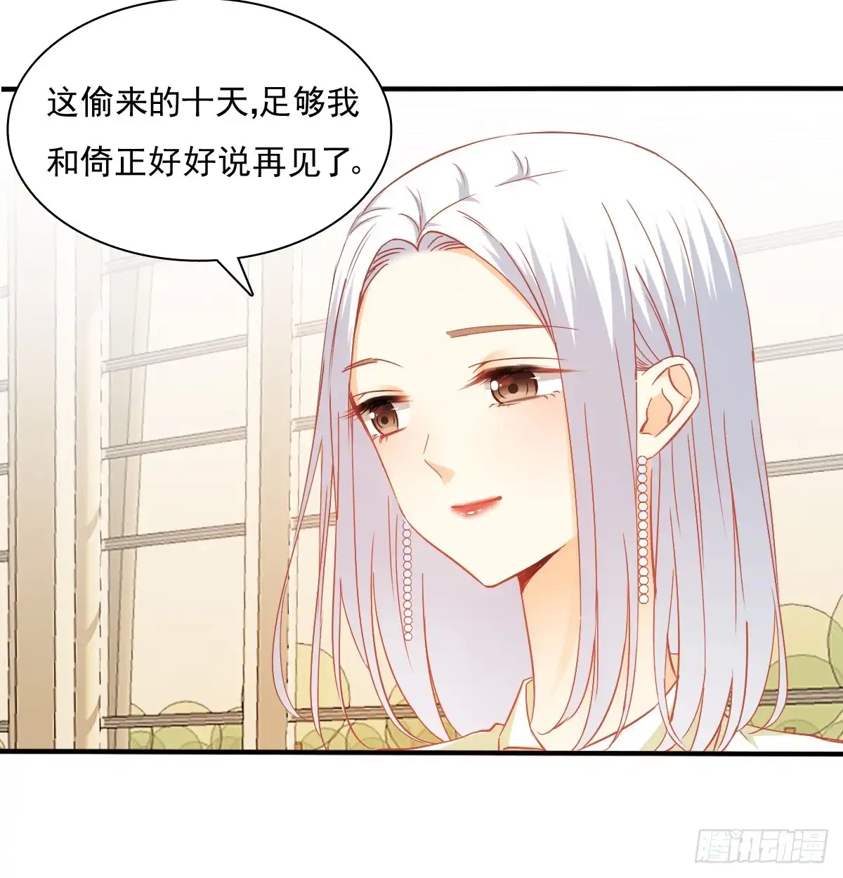 《飞越千山来爱你》你有救了 第16页