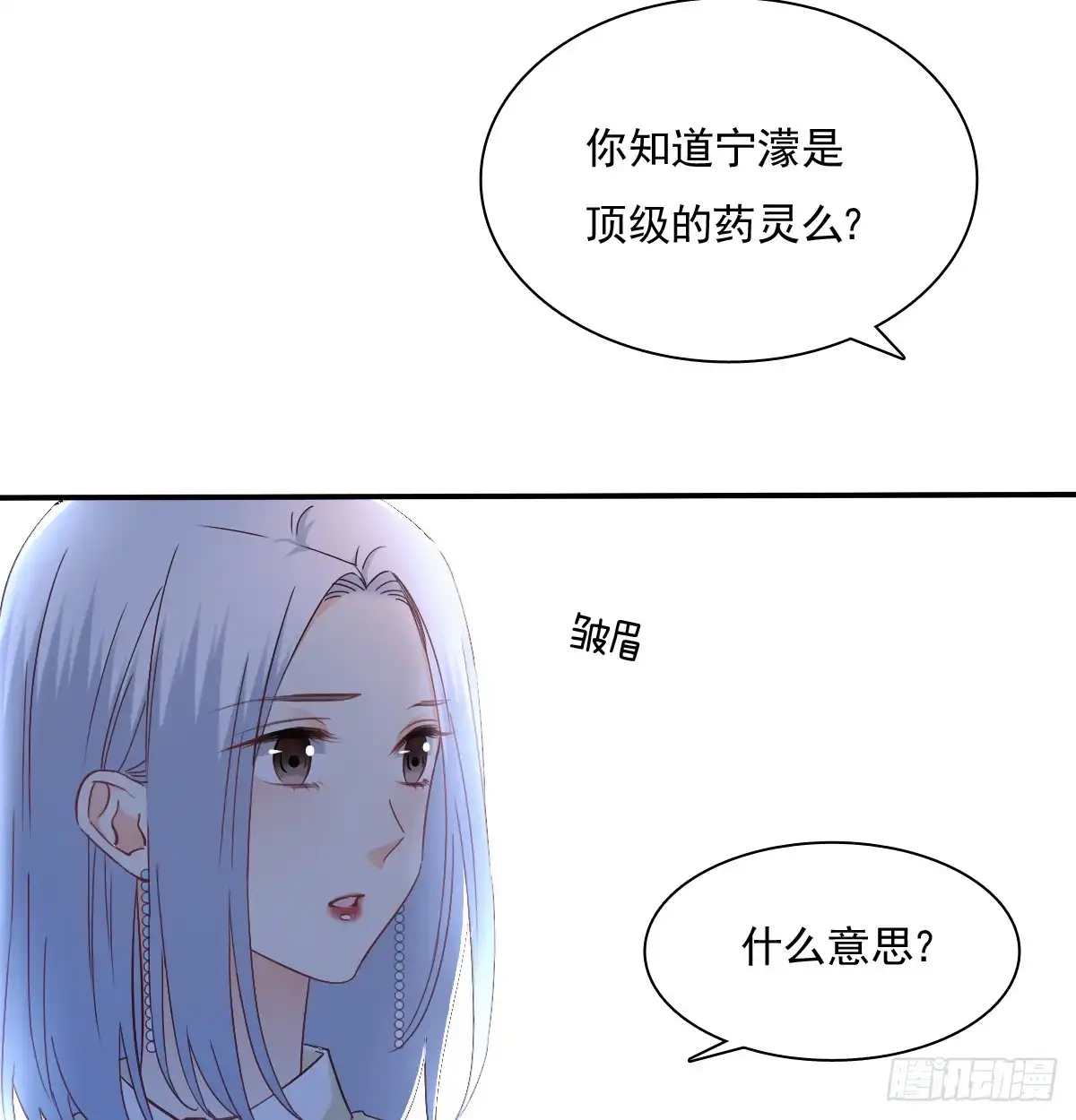 《飞越千山来爱你》你有救了 第19页