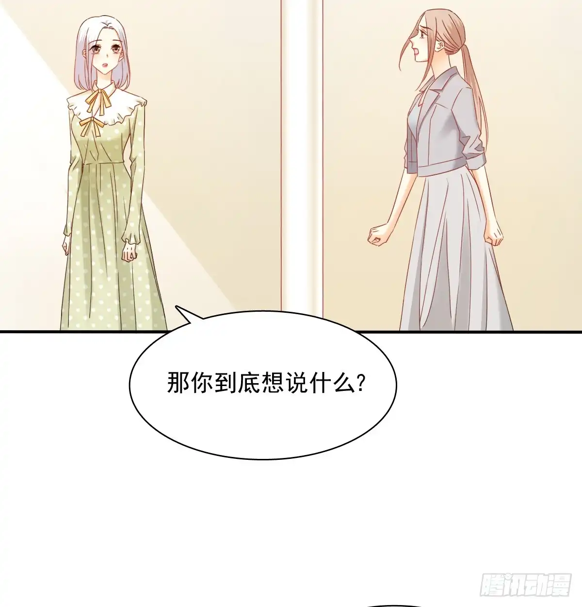 《飞越千山来爱你》你有救了 第18页