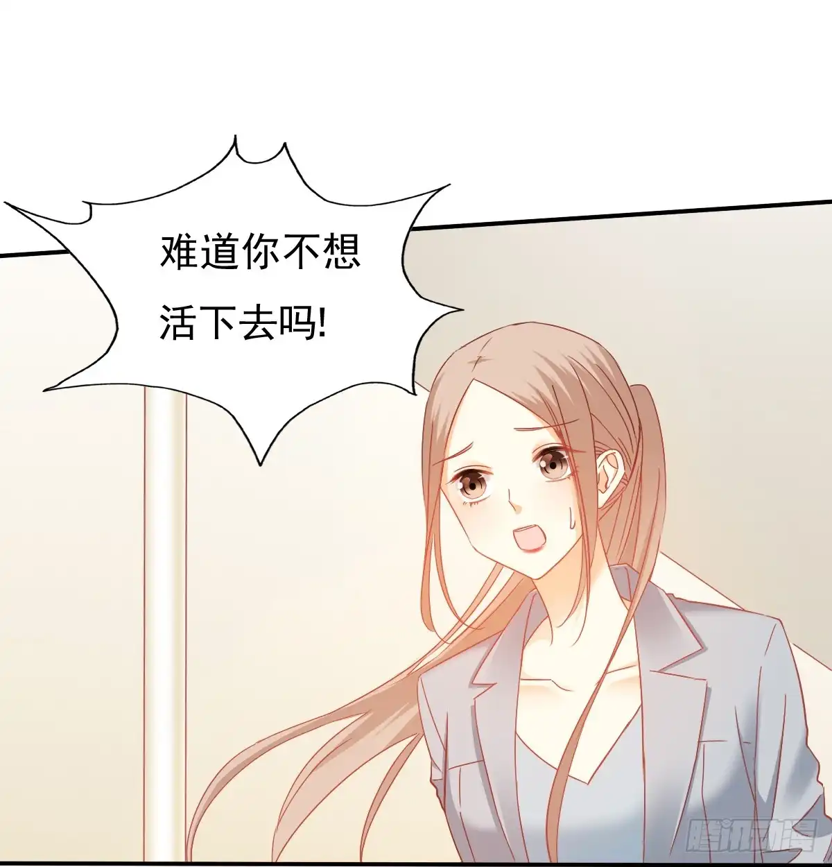 《飞越千山来爱你》你有救了 第23页