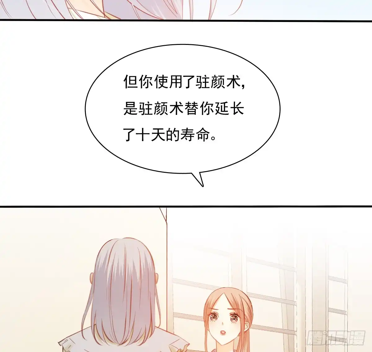 《飞越千山来爱你》你有救了 第14页