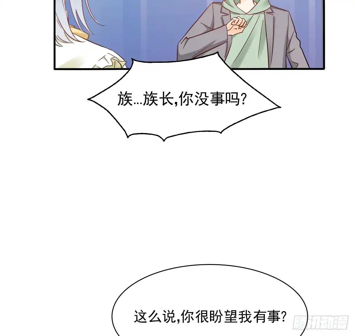 《飞越千山来爱你》你有救了 第42页