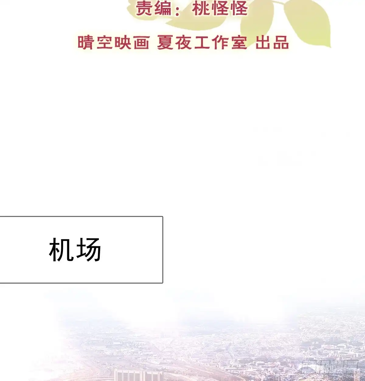 《飞越千山来爱你》你有救了 第2页