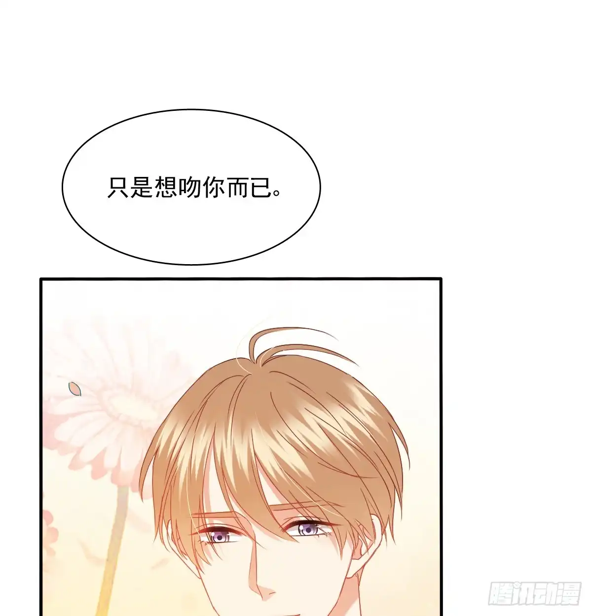《飞越千山来爱你》我太膨胀了 第58页