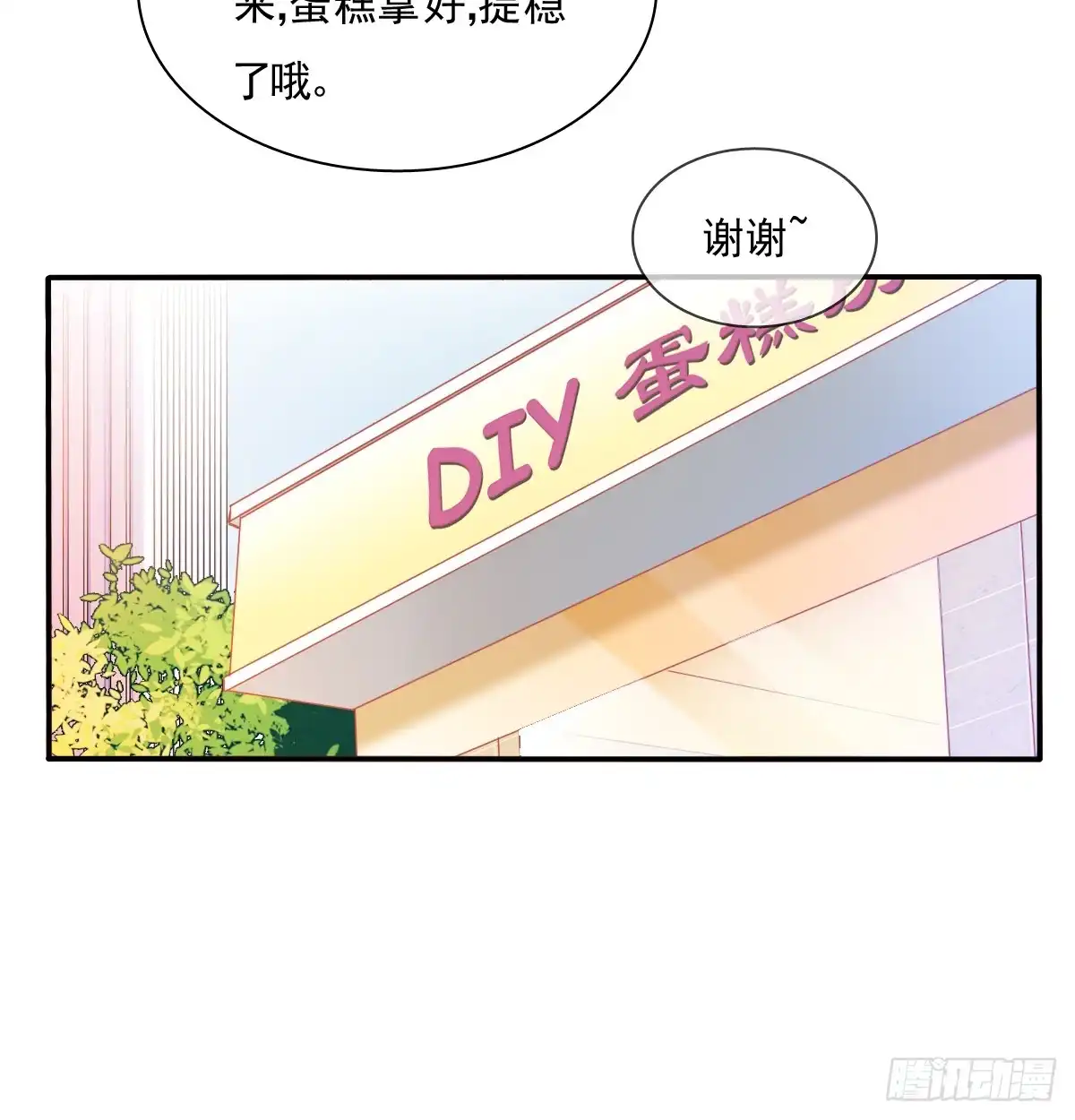 《飞越千山来爱你》我太膨胀了 第45页