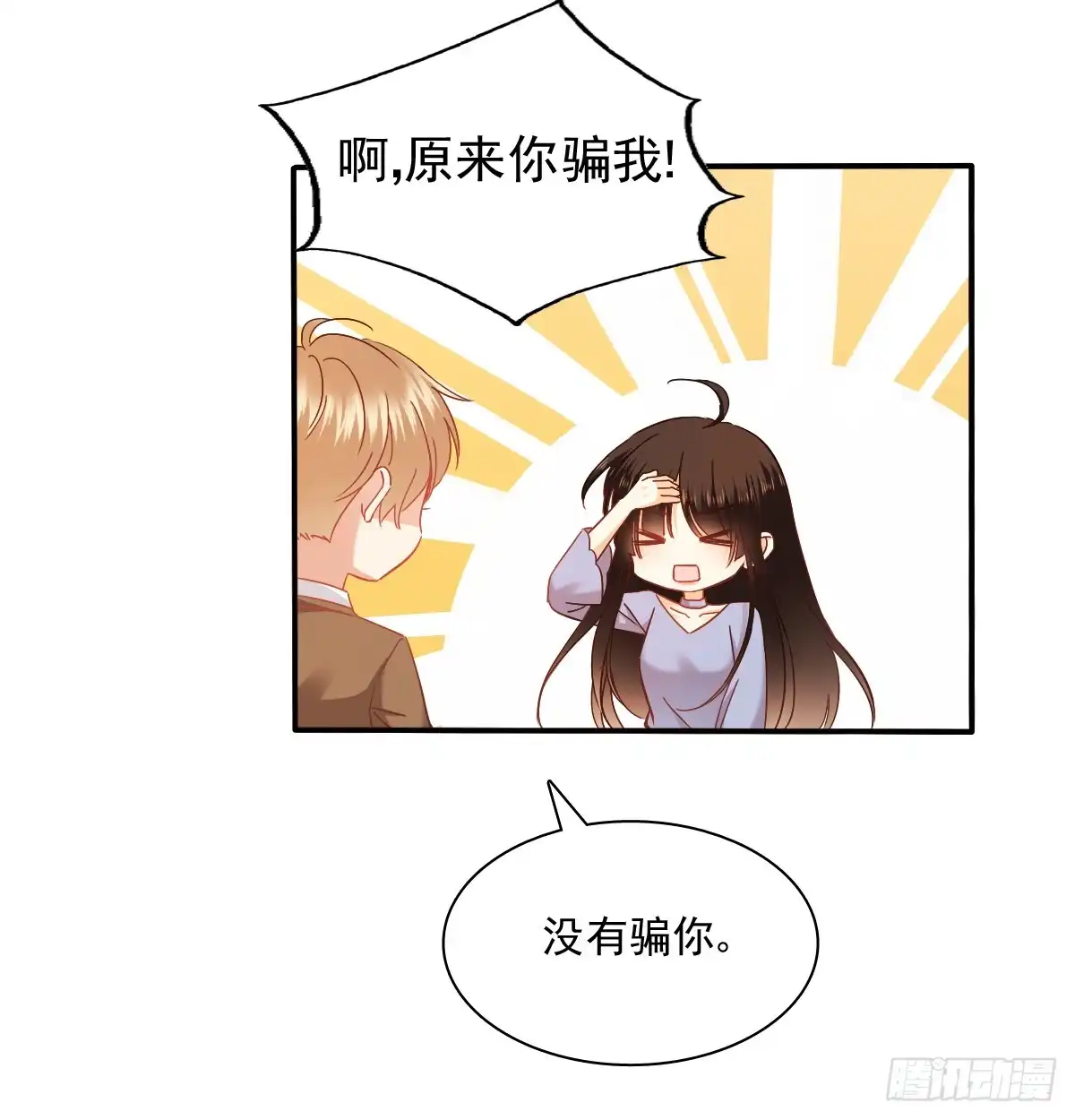 《飞越千山来爱你》我太膨胀了 第57页