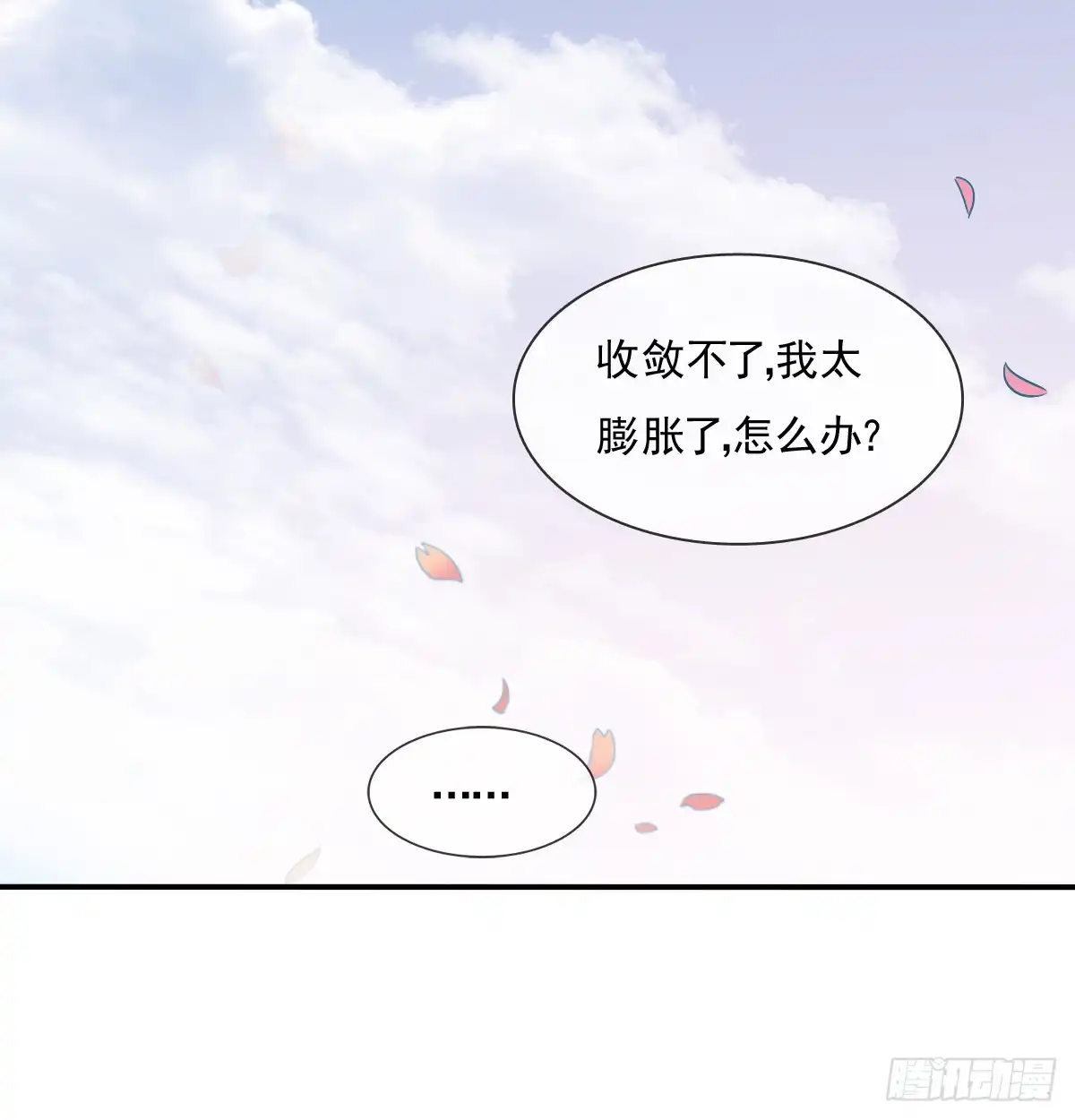 《飞越千山来爱你》我太膨胀了 第64页